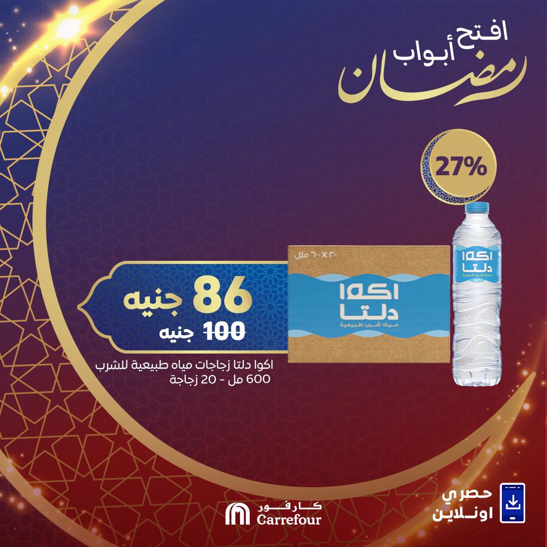 carrefour offers from 2feb to 2feb 2025 عروض كارفور من 2 فبراير حتى 2 فبراير 2025 صفحة رقم 2